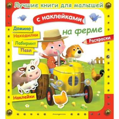 На ферме