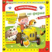 На ферме