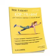 Кор-тренинг