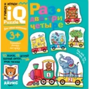 Раз, два, три, четыре