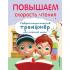 Повышаем скорость чтения