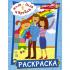 Раскраска