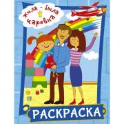 Раскраска