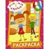 Раскраска
