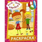 Раскраска