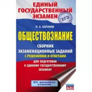 Обществознание