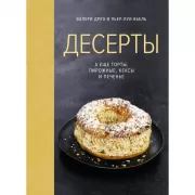 Десерты, а еще торты, пирожные, кексы и печенье