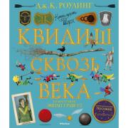 Квидиш сквозь века