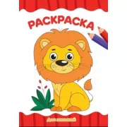 Для малышей