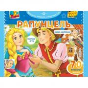 Рапунцель