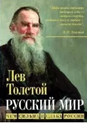 Русский мир. Чем сильна и слаба Россия
