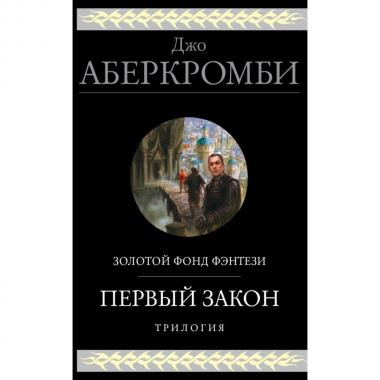Первый закон