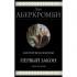 Первый закон