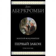 Первый закон