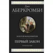 Первый закон