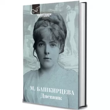 Дневник