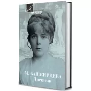 Дневник
