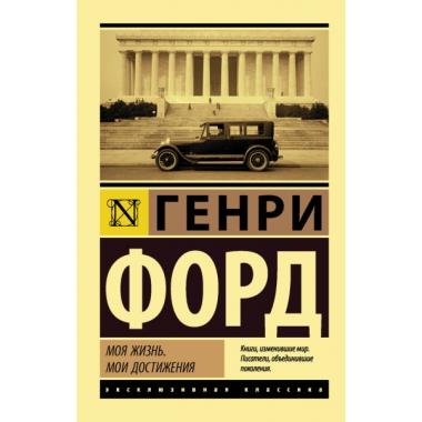 Моя жизнь. Мои достижения