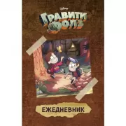 Гравити Фолз