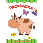 Домашние животные