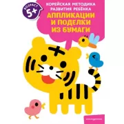 Аппликации и поделки из бумаги