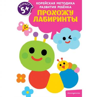 Прохожу лабиринты
