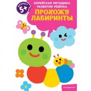 Прохожу лабиринты