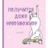 Единороги