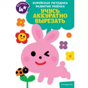 Учусь аккуратно вырезать