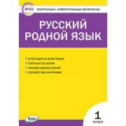 Русский родной язык. 1 класс