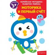 Моторика и первый счет