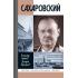 Сахаровский