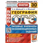 География. 30 вариантов