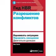 Разрешение конфликтов