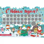 С Новым годом!