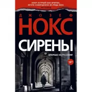 Сирены