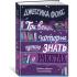 Три вещи, которые нужно знать о ракетах. Дневник девушки книготорговца
