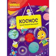 Космос