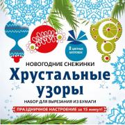 Хрустальные узоры