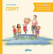 Спорт