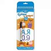 Пишем буквы и цифры