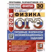 Физика. 30 вариантов