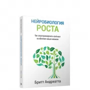 Нейробиология роста: как запрограммировать свой мозг на обучение новым навыкам