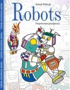 Robots. Творческая раскраска