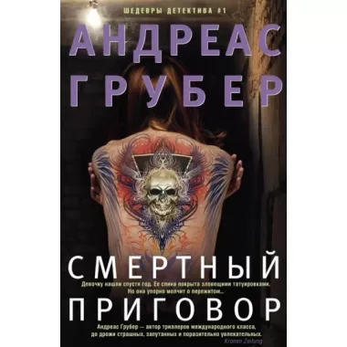 Смертный приговор