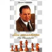 Мои миниатюры