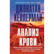 Анализ крови