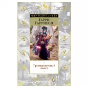 Тренировочный полет