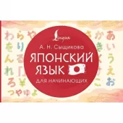 Японский язык для начинающих