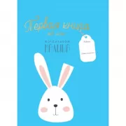 Первая книга обо мне